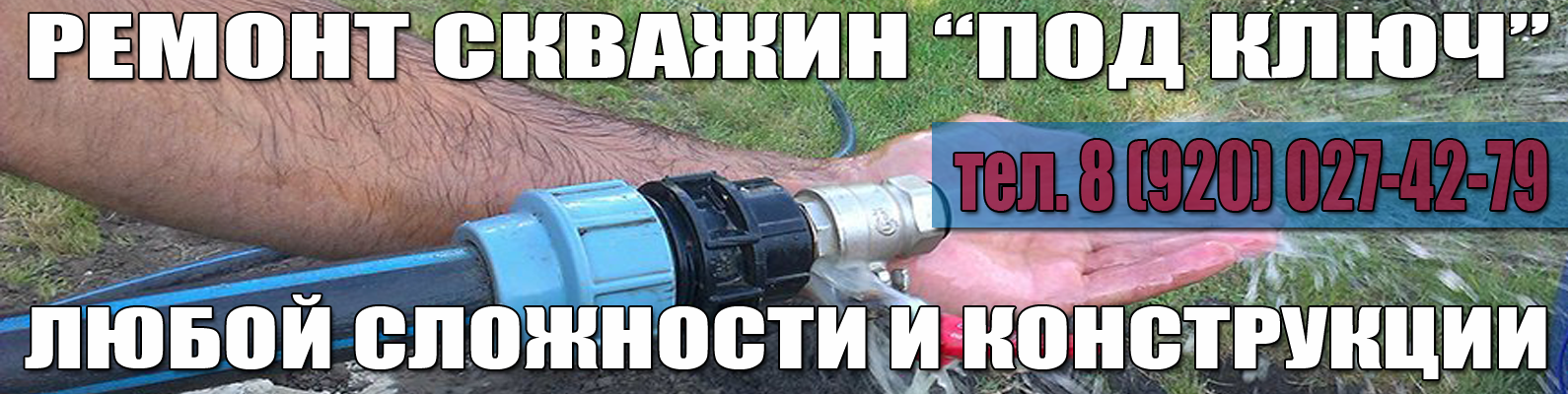 Ремонт и чистка скважин на воду в Нижегородской области