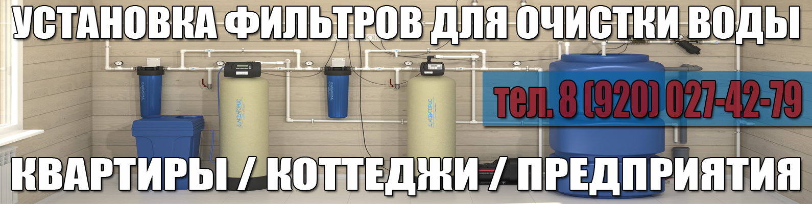 Установка фильтров для очистки воды в коттеджах Нижний Новгород