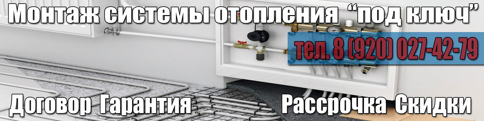Заказать монтаж системы отопления для частного дома и коттеджа в Нижнем Новгороде и Нижегородской области