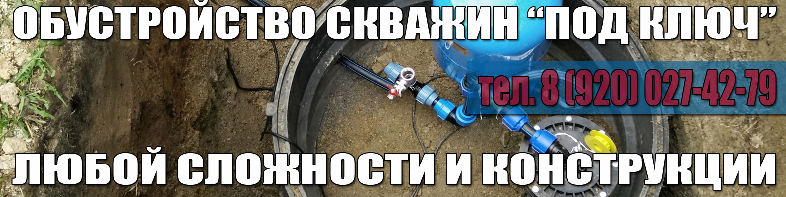 Обустройство скважин на воду любой сложности в Нижнем новгороде и Нижегородской области